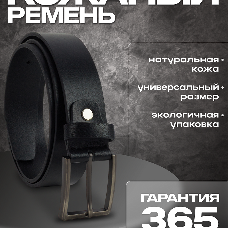 3091143 Black Ремень Conti Uomo (длина 100)