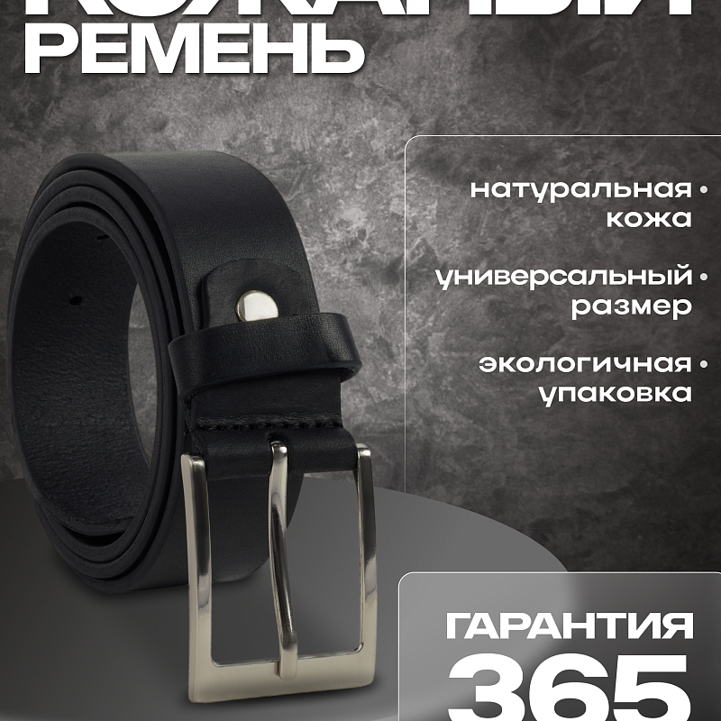 3011038 Black Ремень Conti Uomo (длина 135)