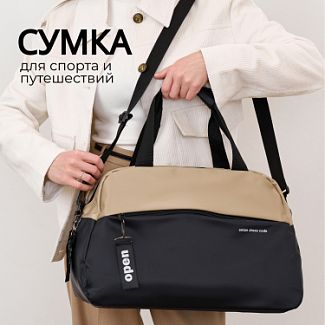 2-168 beige/black Сумка дорожная Antan